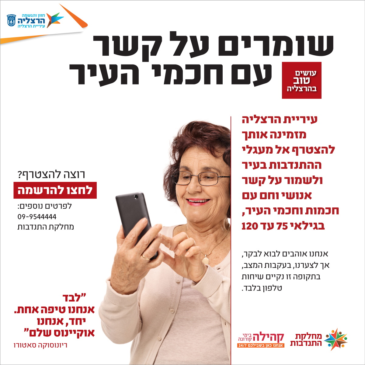 שומרים על חכמי וחכמות העיר