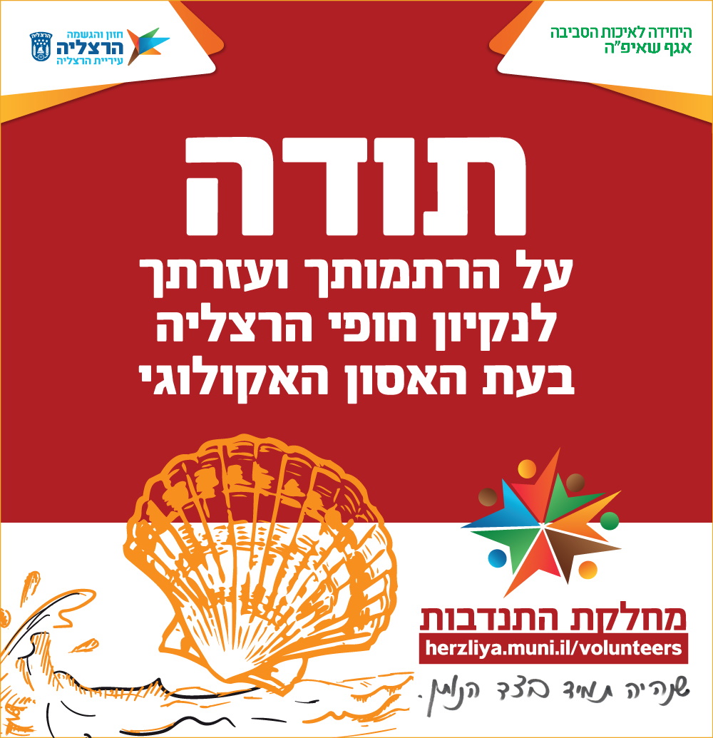 תודה למתנדבים