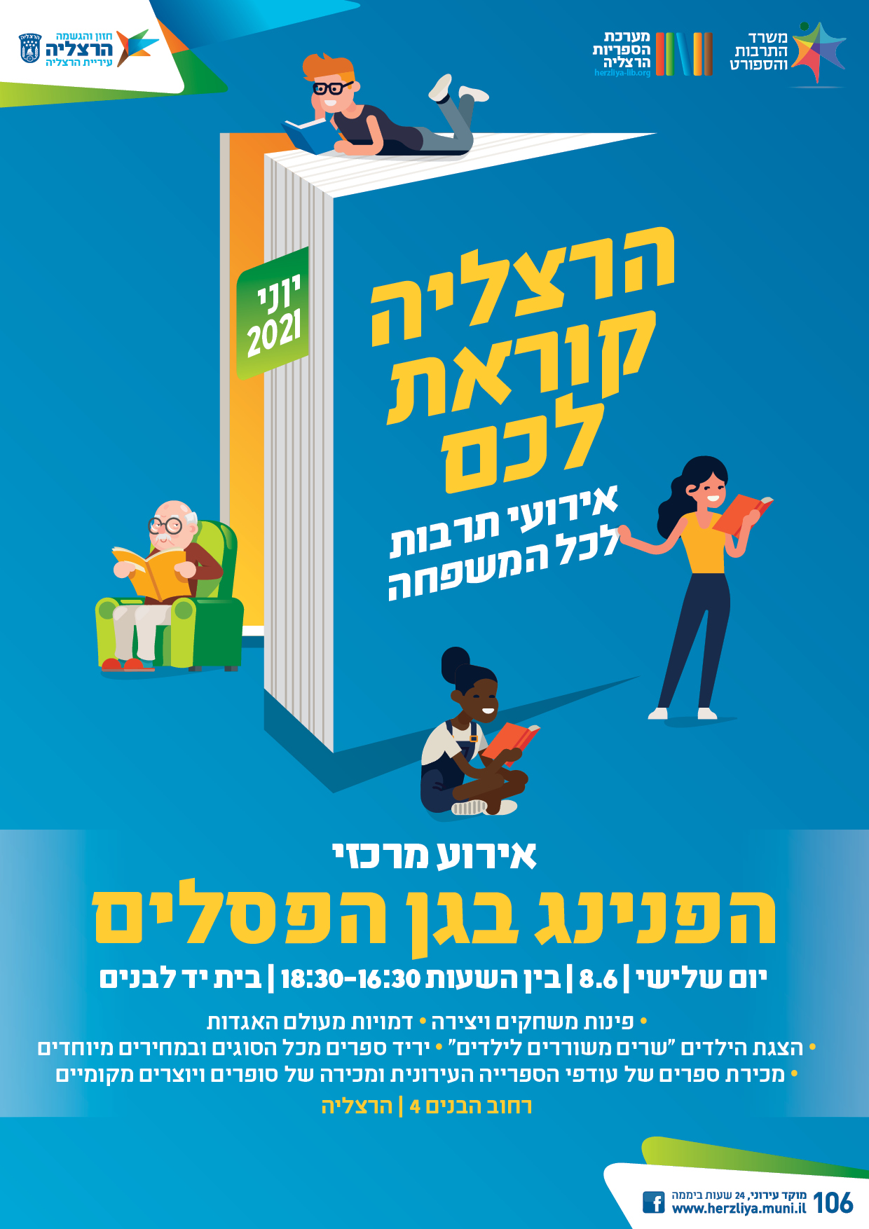 הפנינג בגן הפסלים