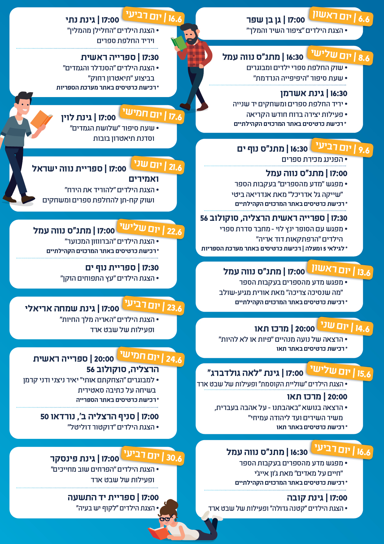 אירועי חודש הספר