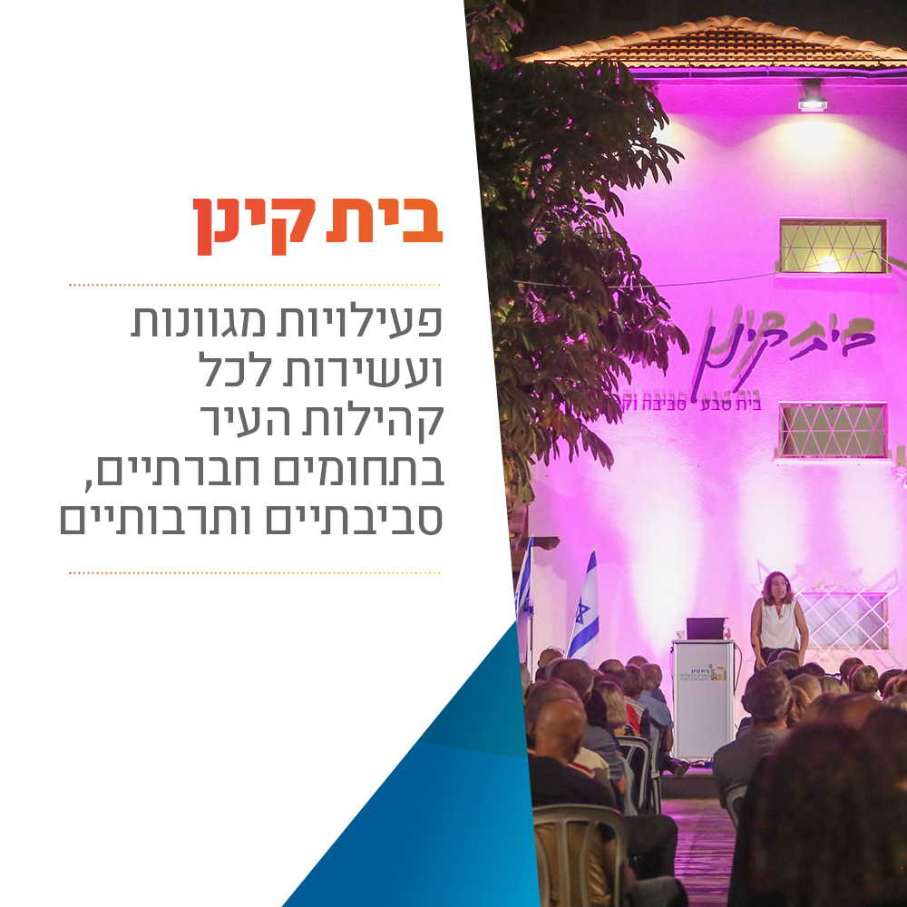 בית קינן 