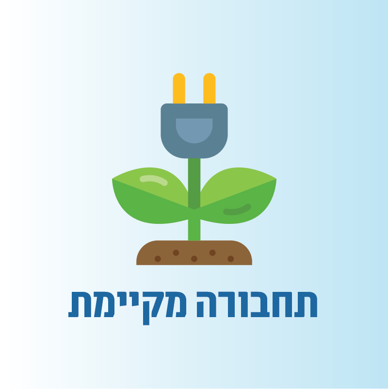 תחבורה מקיימת