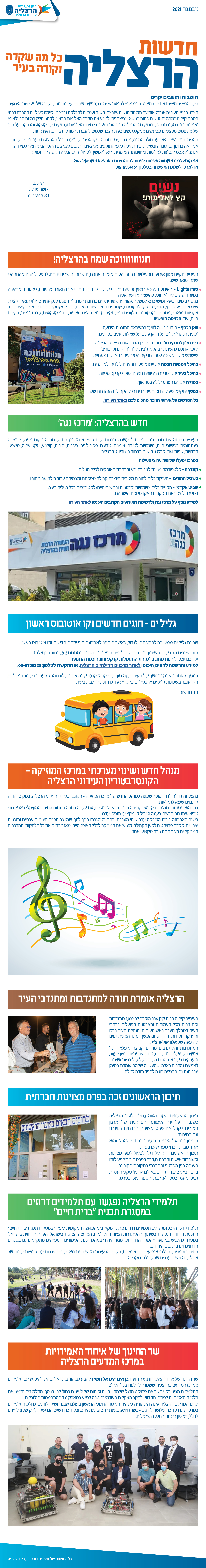 חדשות הרצליה - חודש נובמבר 2021
