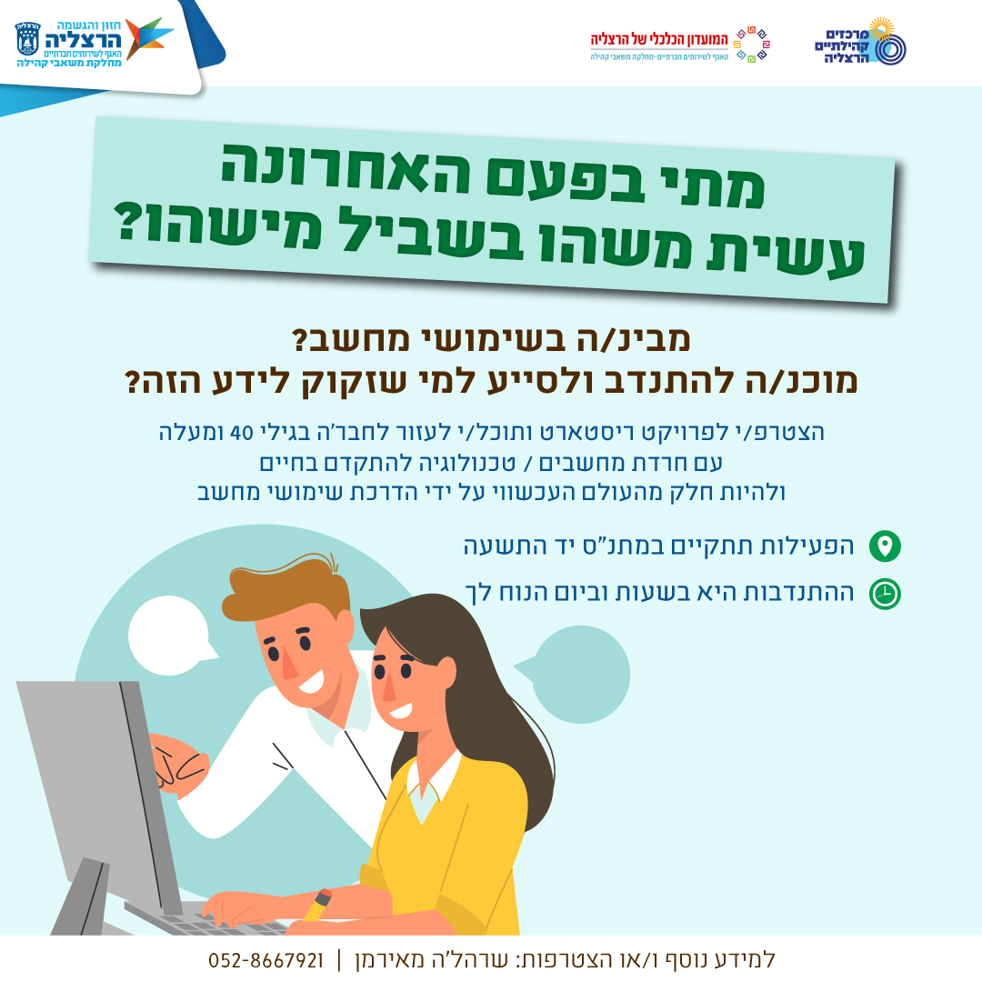 גיוס מתנדבים לפרוייקט ריסטרט