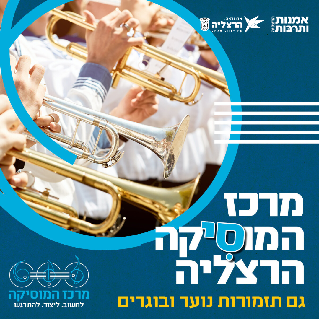 מרכז המוזיקה תזמורות נוער