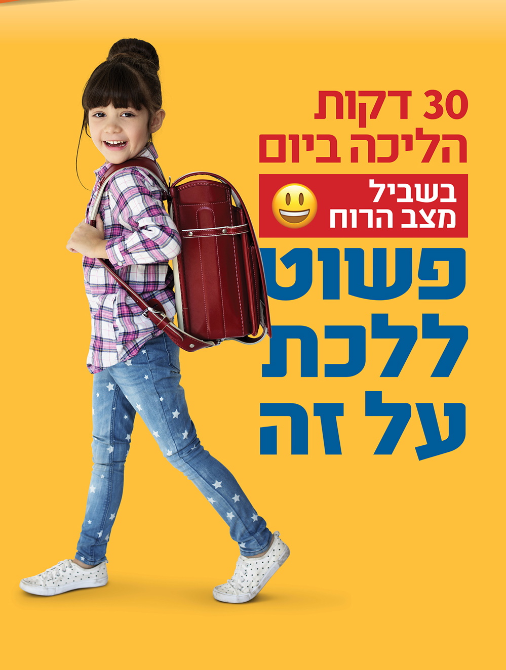 לבית הספר הולכים ברגל בשביל המצב רוח