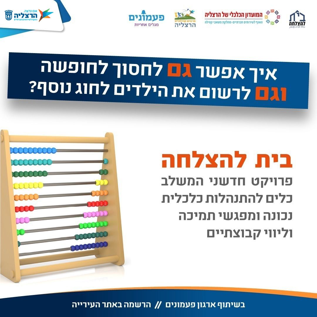 בית להצלחה