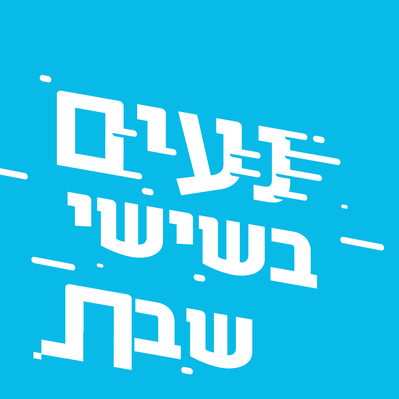 נעים בשישי