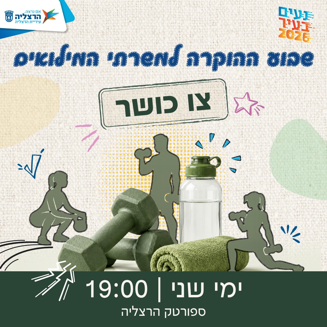 צו כושר