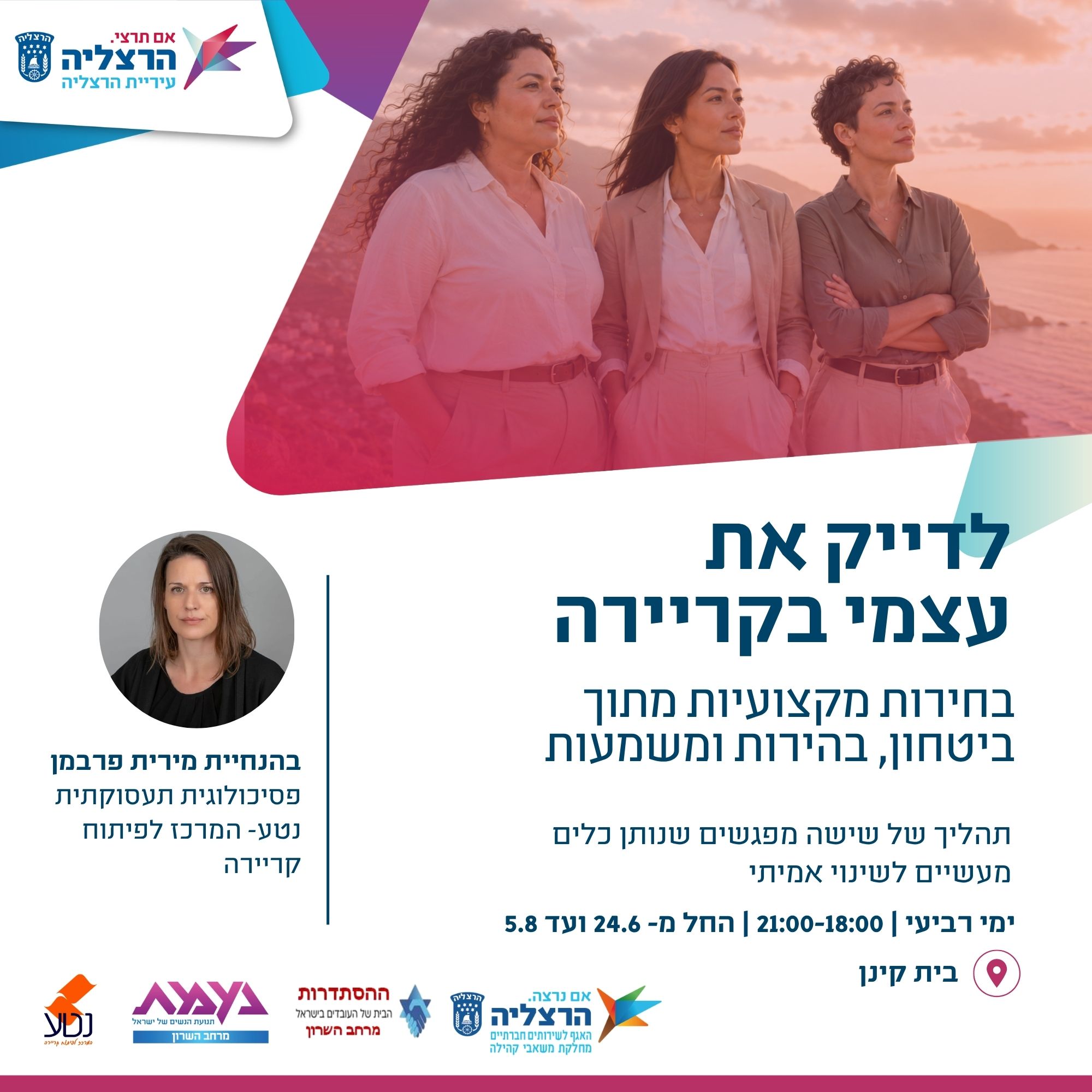 לדייק את עצמי בקריירה