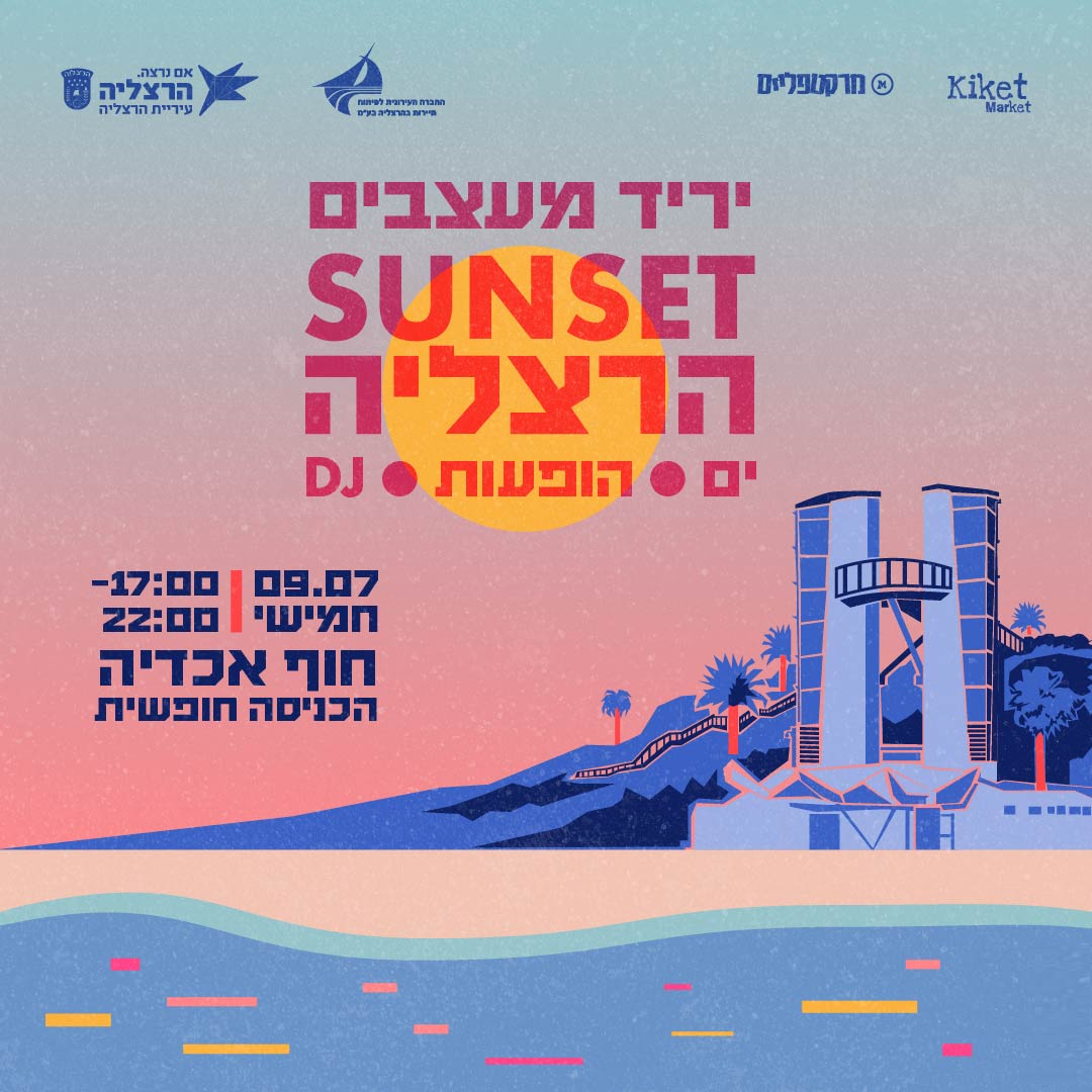 יריד מעצבים
