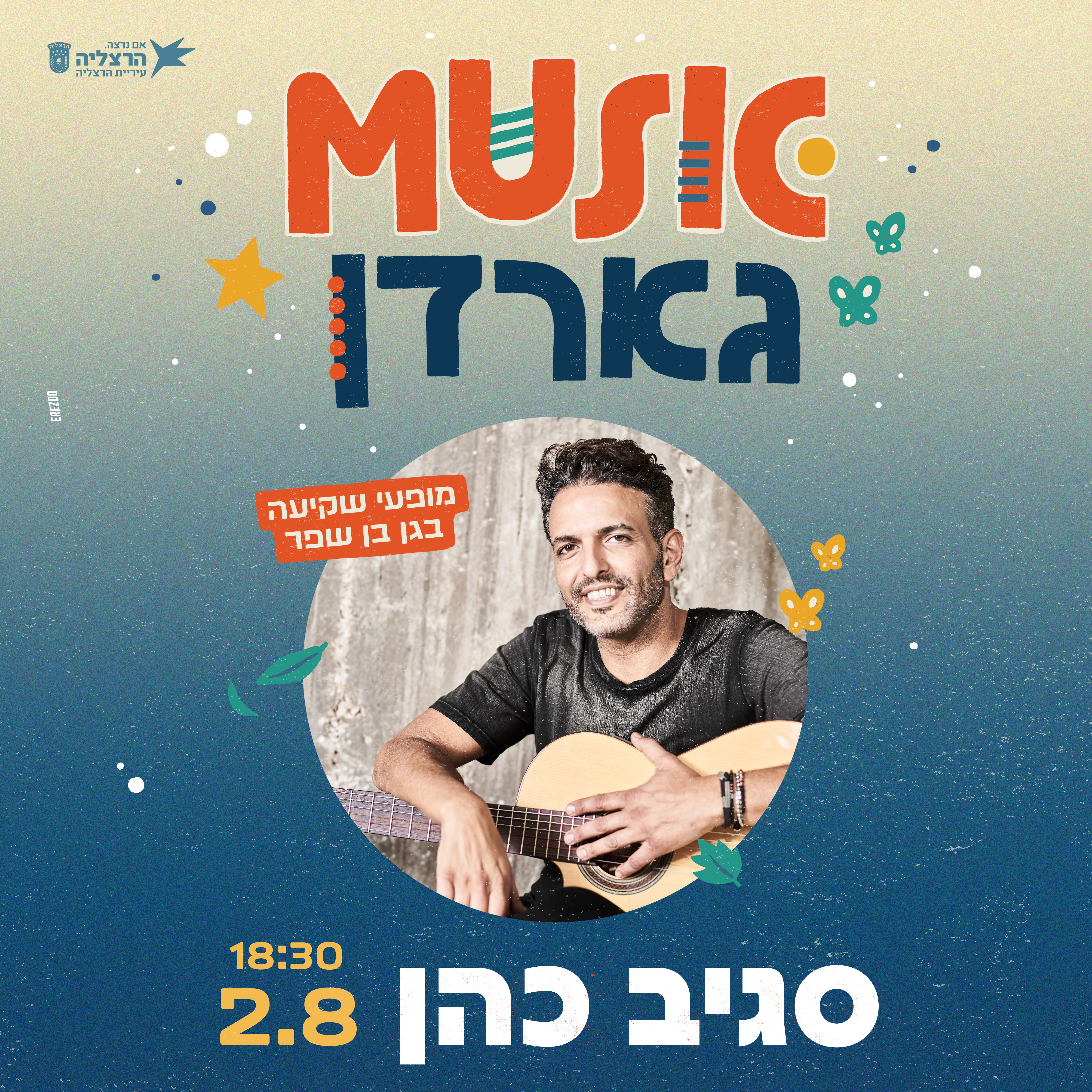 מיוזיק גרדן