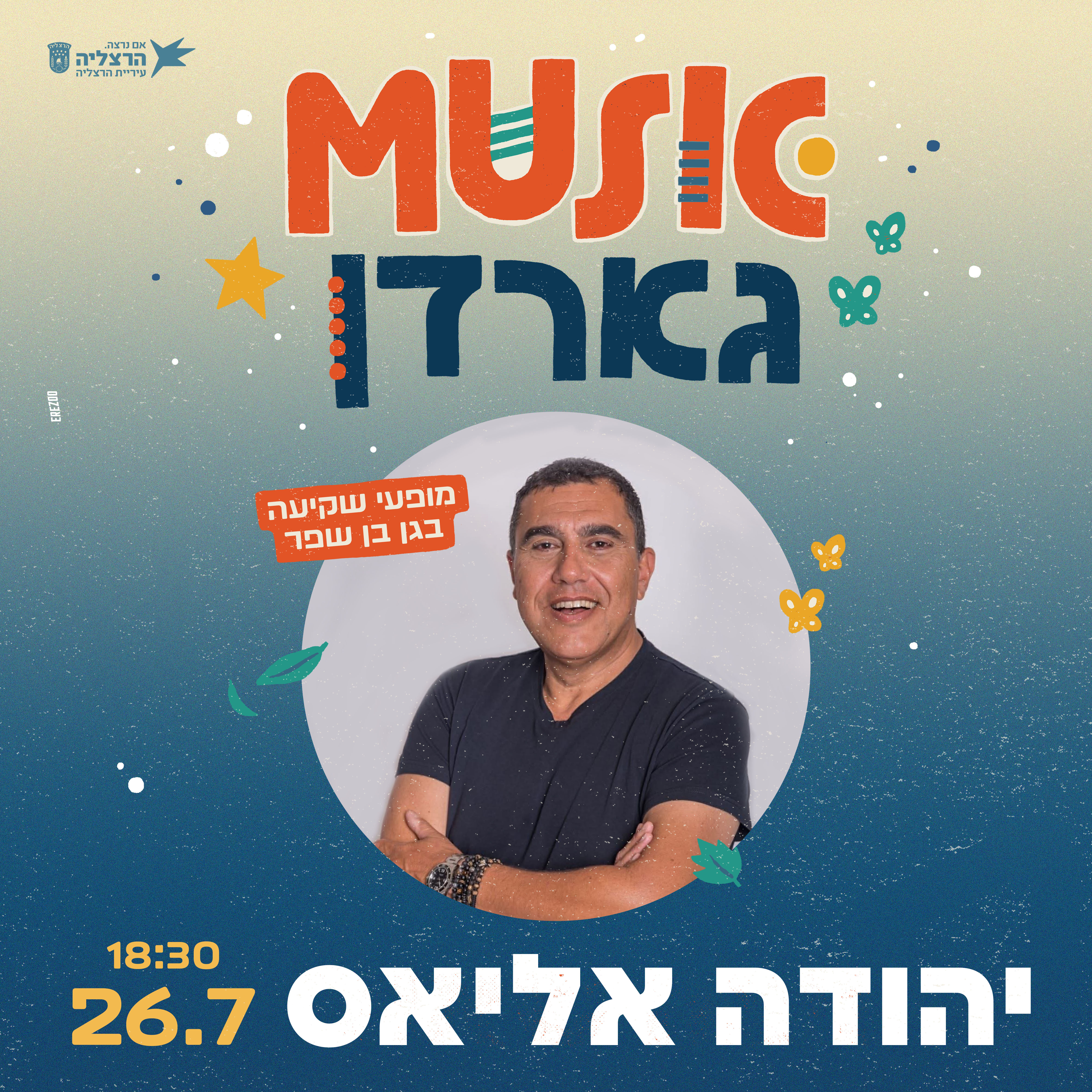 מיוזיק גרדן