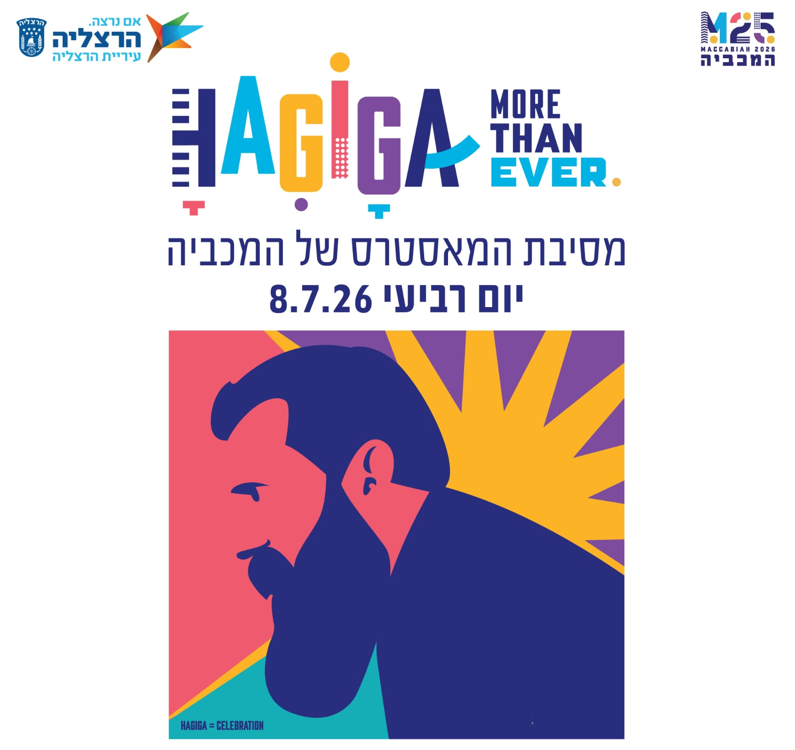 מסיבת מאסטרס מכביה