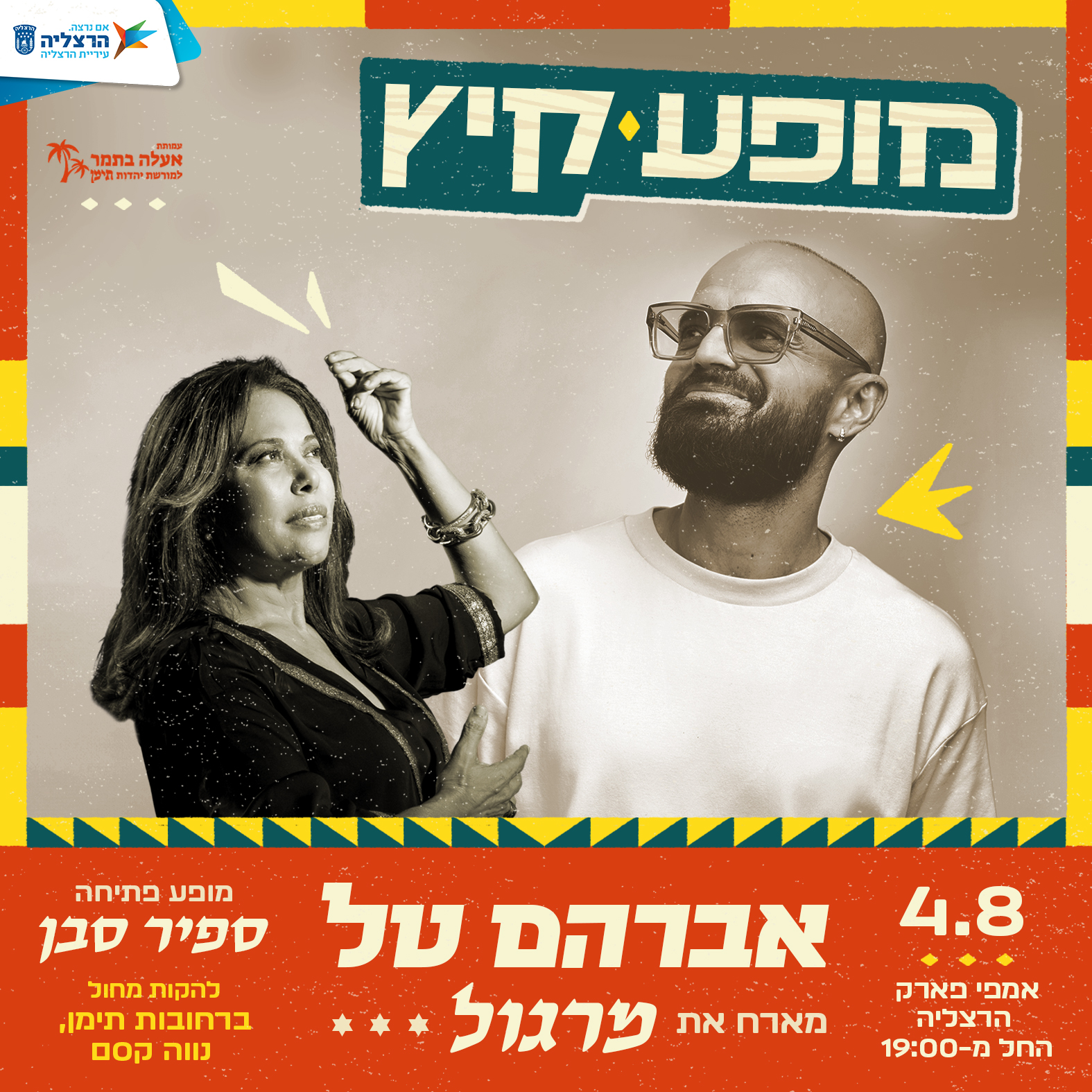 מופע קיץ