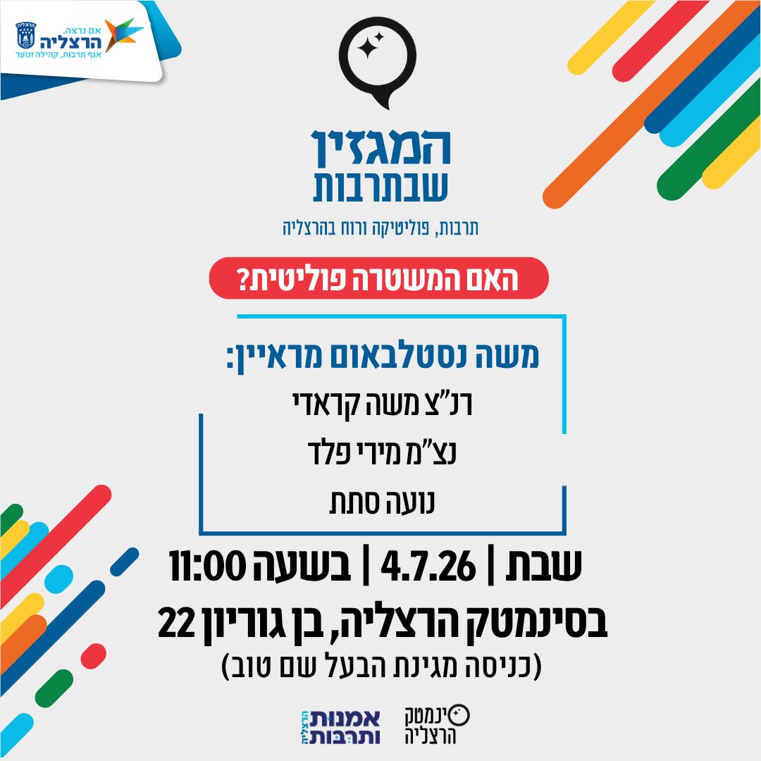 שבתרבות 6.6