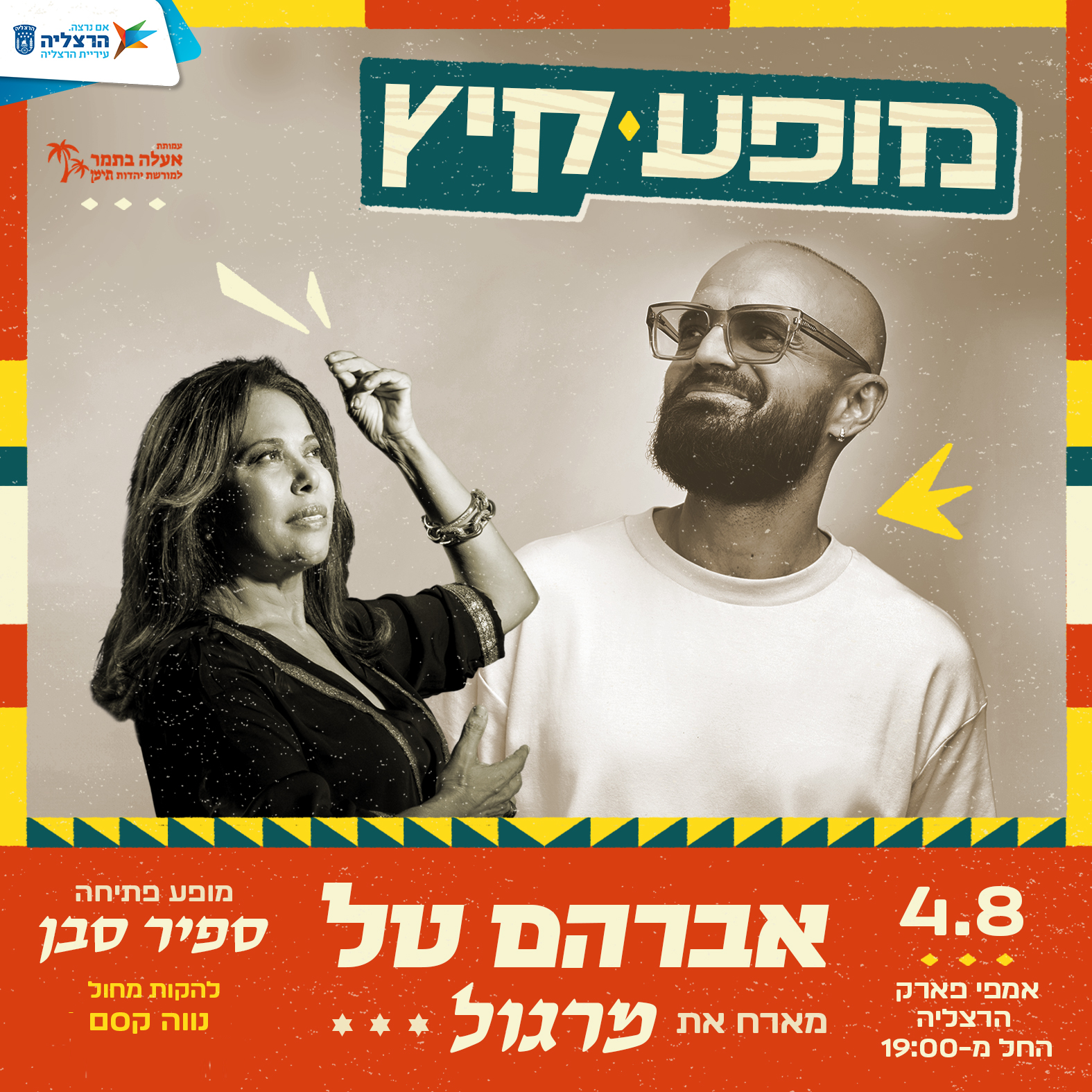 מופע קיץ