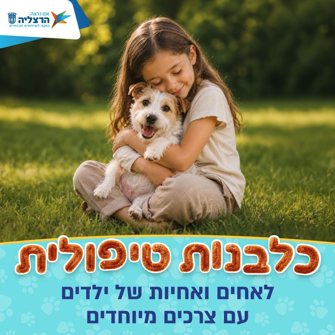 כלבנות טיפולית