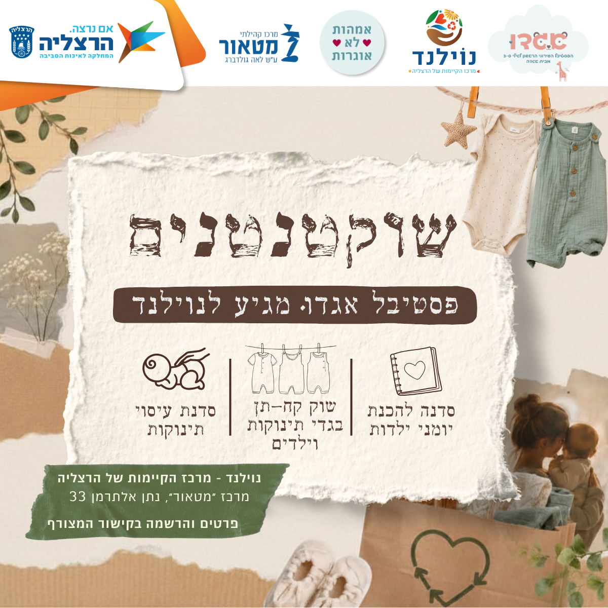 שוק קח תן שוק קח תן
