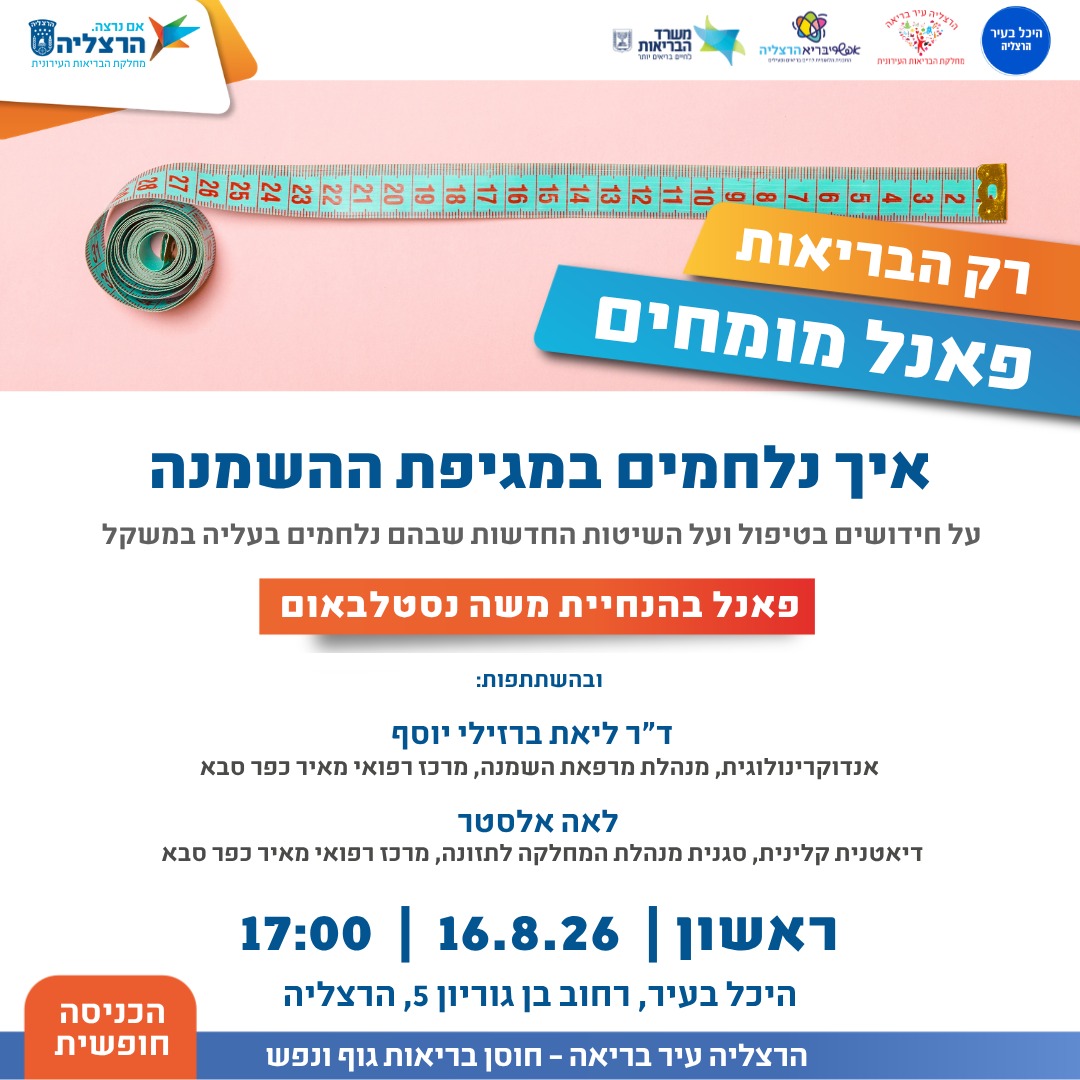 רק הבריאות הכל על העור