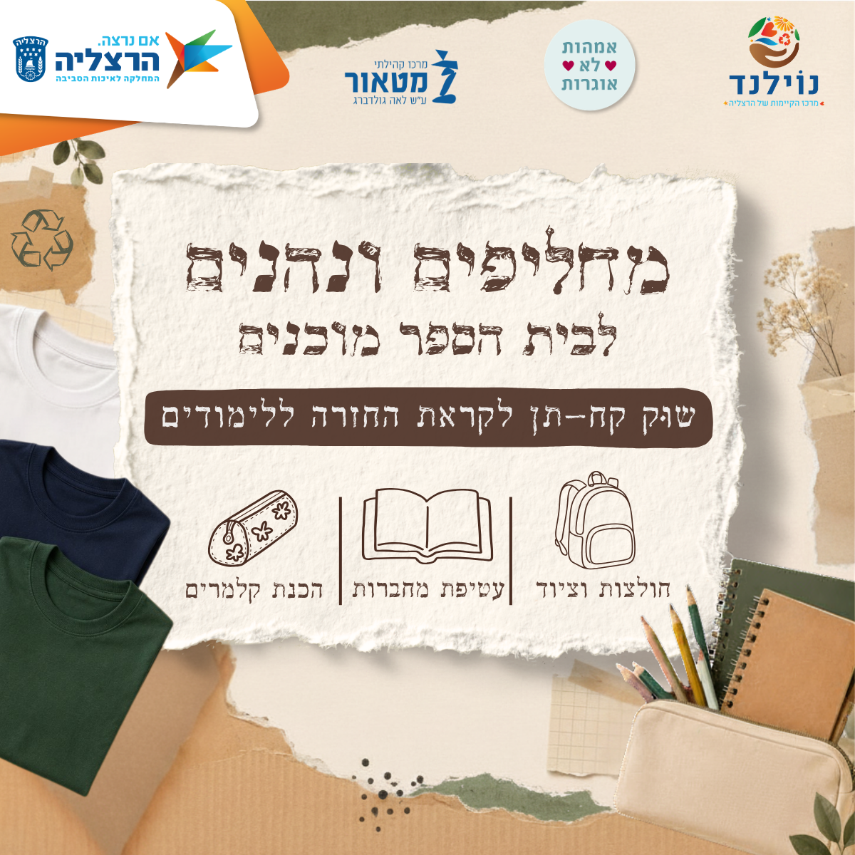 שוק קח תן
