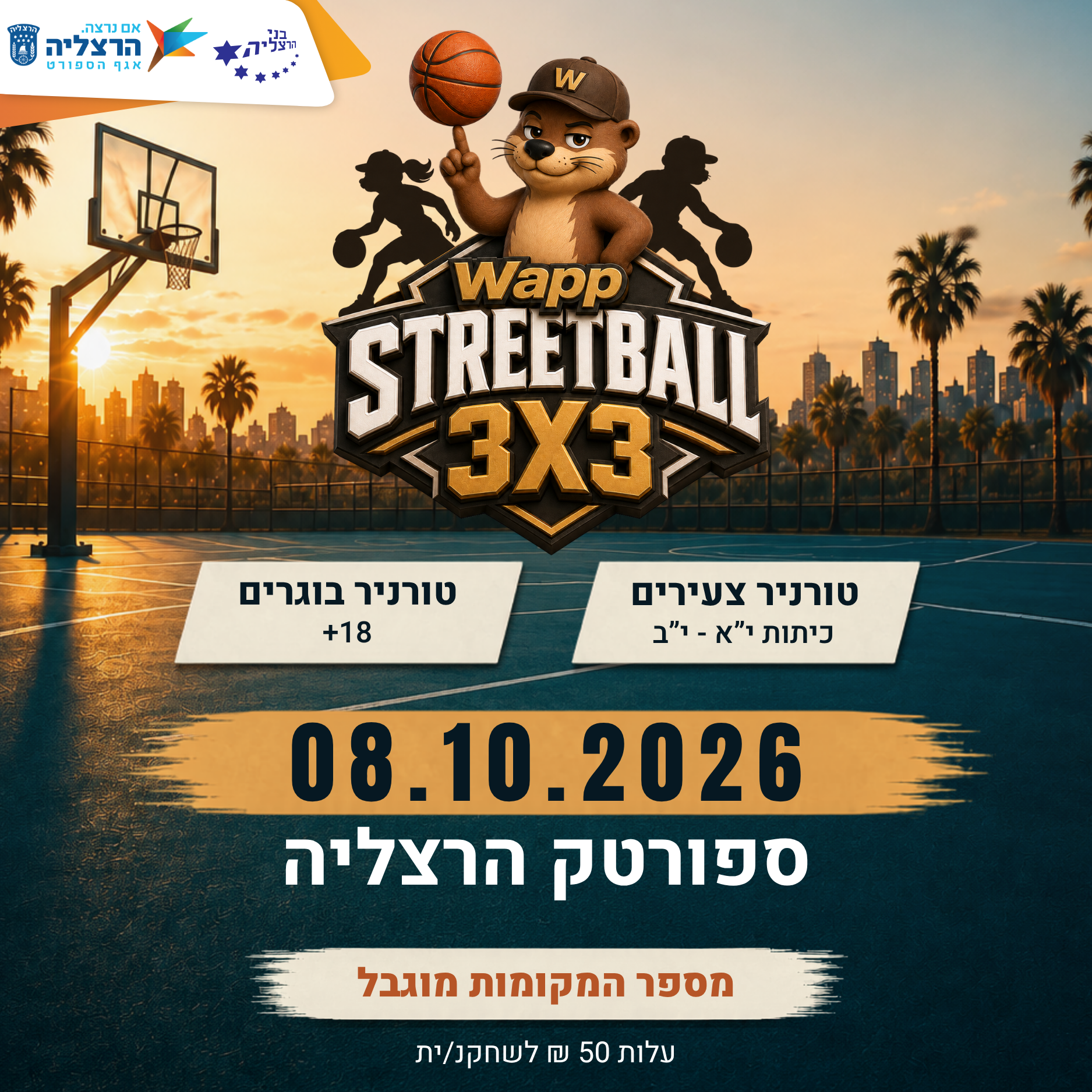 סטריטבול סטריטבול | פארק הרצליה
