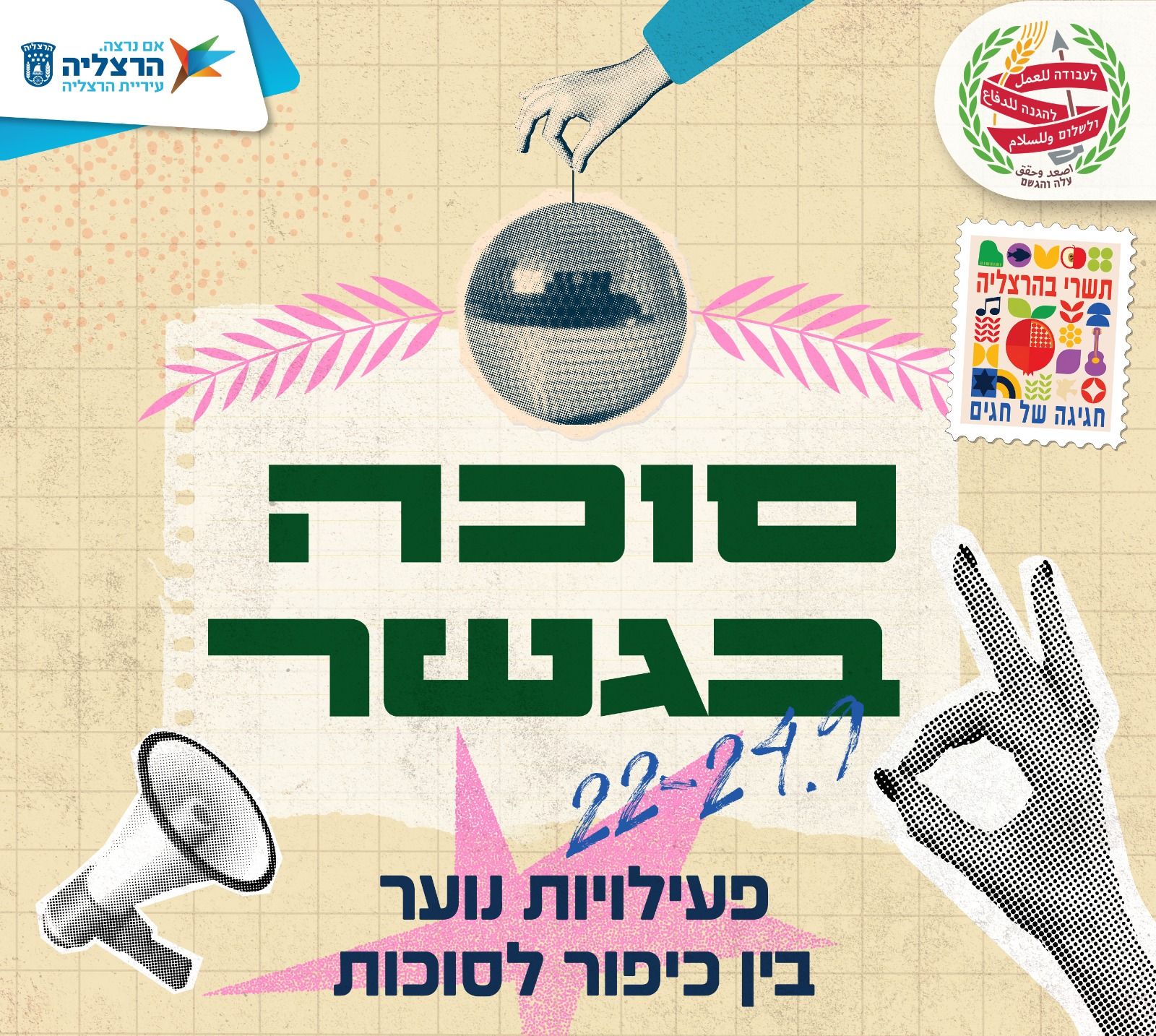 סוכה בגדר